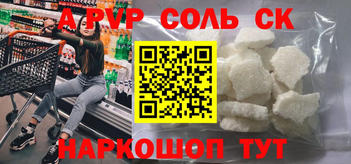 APVP СК КРИС  Вход с VPN  Сибай  Alpha PVP кристаллы  A PVP  Alfa_PVP СК КРИС 