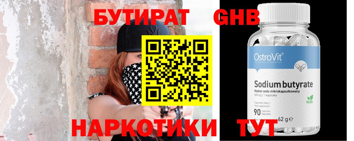 Бутират BDO 33% Сибай