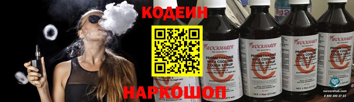 Кодеин напиток Lean (лин)  Вход с VPN  Codein Purple Drank  Сибай 