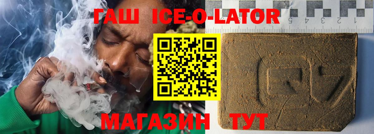 Гашиш Ice-O-Lator Сибай