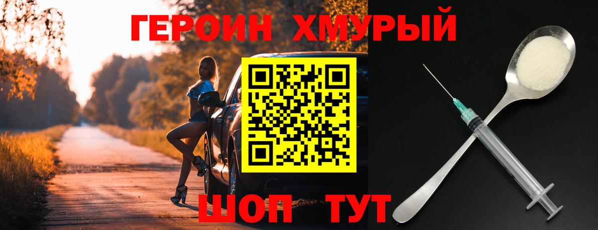 ГЕРОИН герыч Сибай