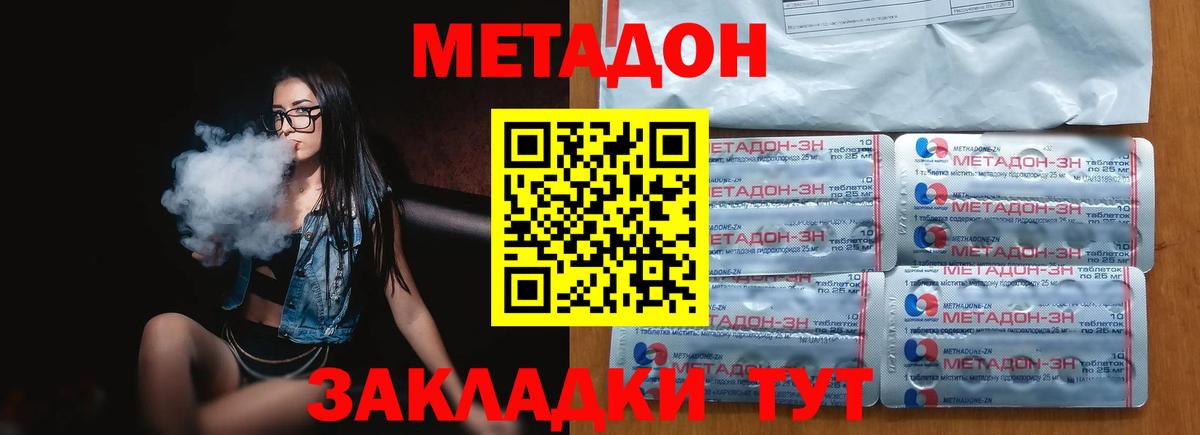 Метадон methadone Сибай